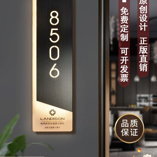 高档酒店宾馆民宿会所不锈钢亚克力门牌门铃智能客控门显专业定制