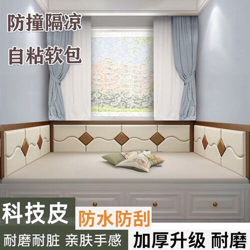 卧室榻榻米墙围炕围挡床头靠背靠垫防撞自粘软包贴定制科技皮布
