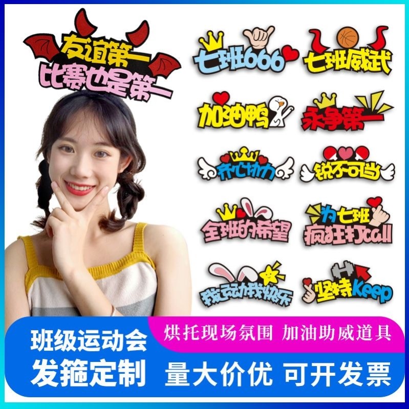 运动会加油创意道具入场