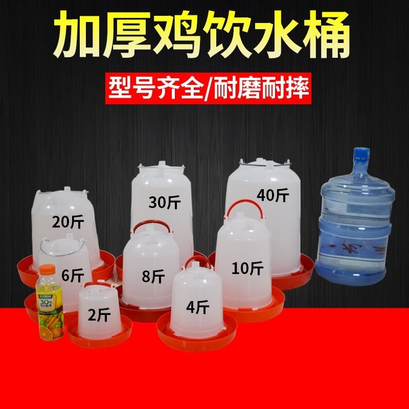 鸡饮水器自动喂水器小鸡喝水神器鸡水壶食槽家禽水槽鸭水桶饲料桶