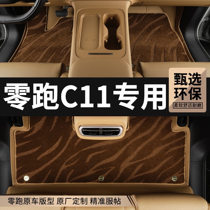 零跑C11脚垫全包围皮革脚垫零跑C11汽车用品改装内饰配件用品