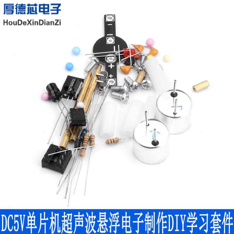 DC5V单片机40KHZ超声波悬