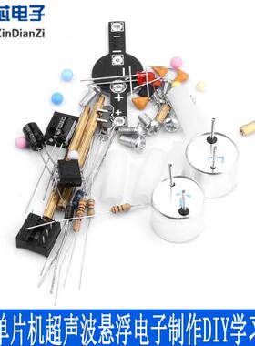 DC5V单片机40KHZ超声波悬浮电子制作DIY学习实验套件 TYPE-C接口