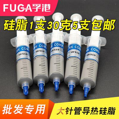 包邮5支散热油大针管装