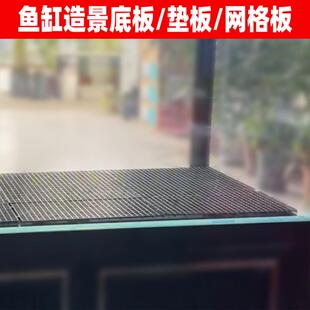 鱼缸底板过滤龟缸沙水陆缸网格板造景底滤垫板雨淋溪流塑料底滤板