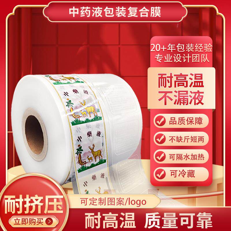 东华原三延等煎药机自动中药液袋卷膜覆合膜中药打包装食品级药袋