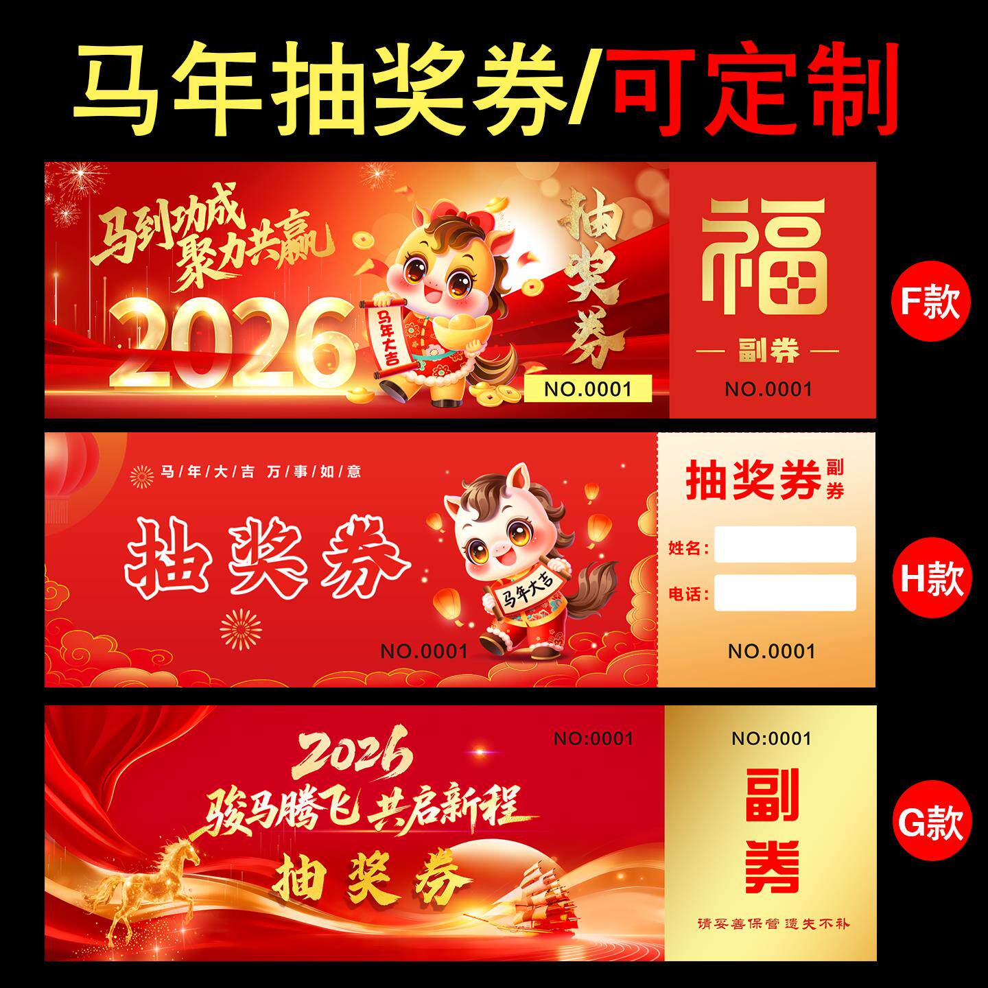 现货抽奖券定制公司年会