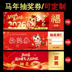 现货抽奖券定制公司年会活动通用抽奖卷正副券婚宴入场券订做制作