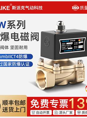 IICT4防爆电磁阀粉尘防爆阀水阀门切断阀常闭二通电磁控制阀DC24V