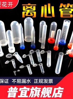 塑料离心管0.2/1.5/2/5mlEP管试管PCR管10/15/50/100连盖圆底种子