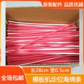 模版 带胶挡边棉 耗材开模机海绵胶带 平车缝纫机模板机海绵条 服装