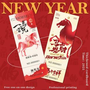 新年抽奖券定制2026活动中奖卡片设计马年尾牙晚会号码牌可撕拉正
