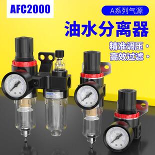 亚德客AFC2000油水分离器AR调压阀气动元件AC三联件空压机配件