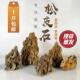 松皮石鱼缸造景石头天然装 饰小块多孔假山水草缸成品骨架峡谷套餐