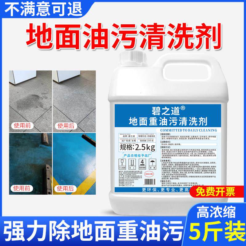 地面地板去油污清洗剂厨房饭店餐厅工厂瓷砖拖地强力除油洗地清洁