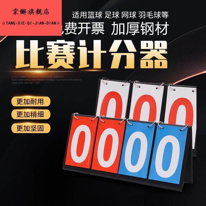 春季运动会比赛记分牌篮