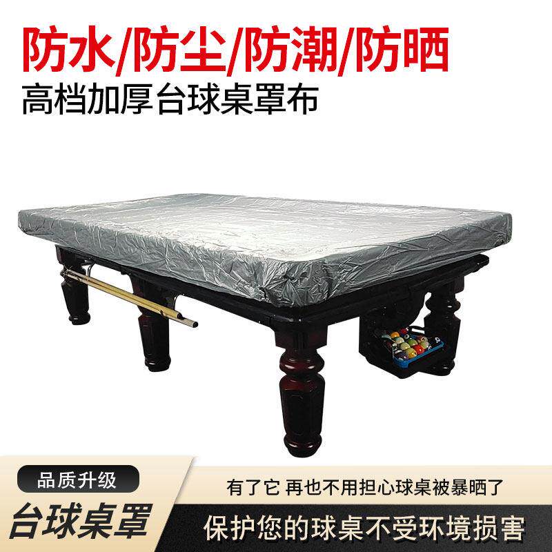 台球用品大全桌防尘罩黑8