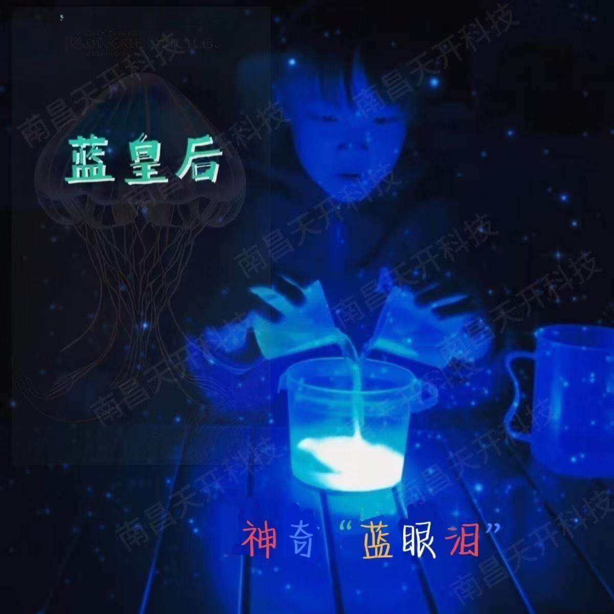 鲁米诺蓝眼泪发光实验套装趣味化学教学科学启蒙益智浪漫新年礼物