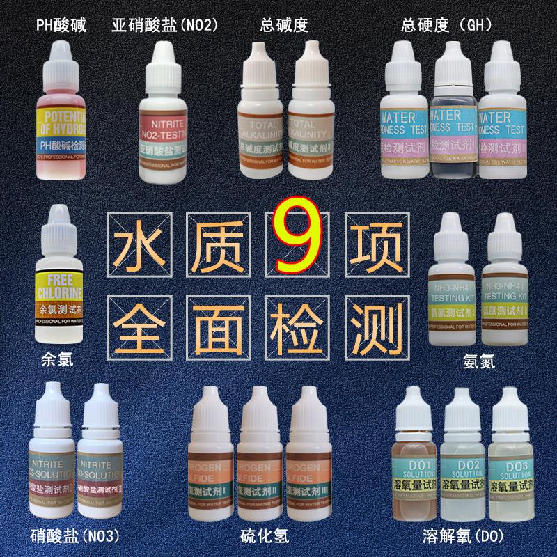 亚硝酸盐氨氮测试剂余氯p