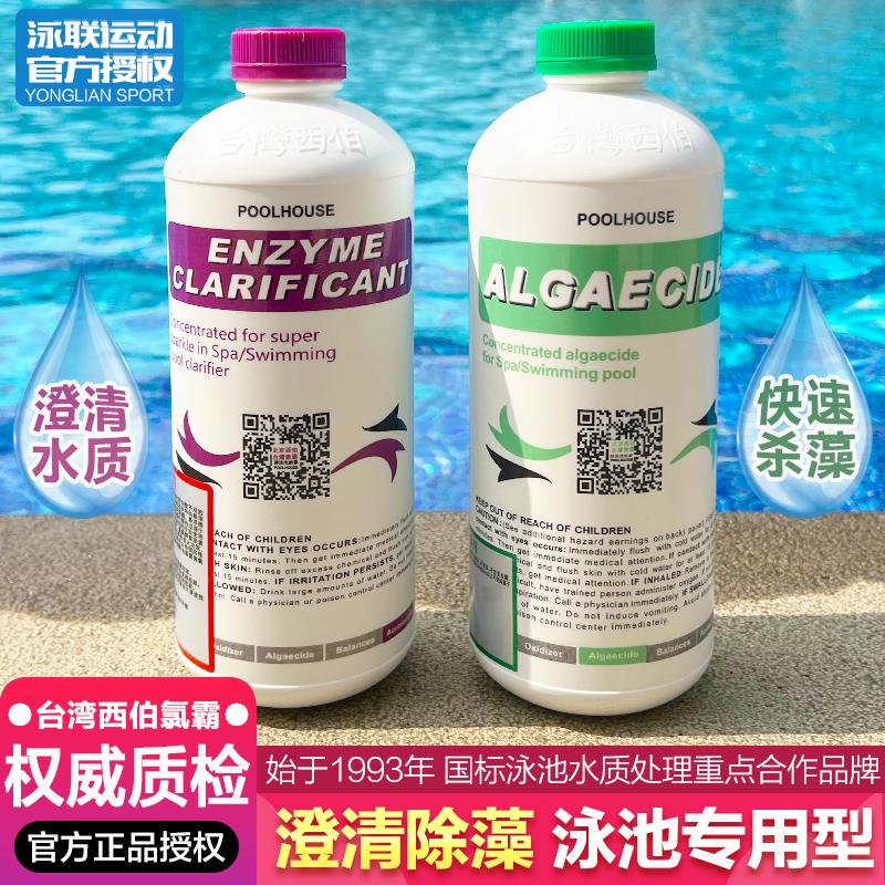 西伯氯霸泳池水处理助剂