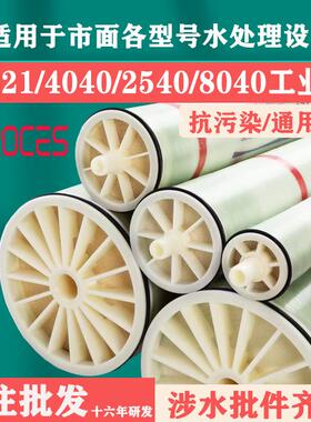 4040反渗透ro膜4寸8040ULP4021原装水处理工业大流量纯净水器滤芯