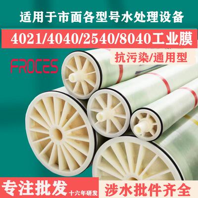 40反渗透ro膜4寸8ULP21原