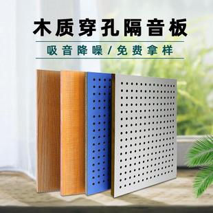 定制防火阻燃木质吸音板穿孔槽孔玻镁陶铝板会议室琴房多层实木板