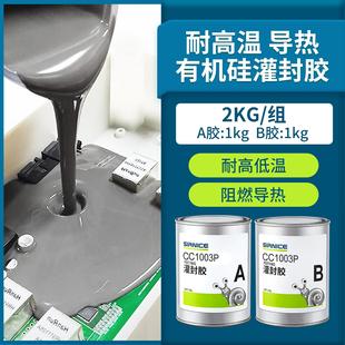 施奈仕有机硅灌封胶电路板电子灌封胶阻燃防水绝缘导热pcb耐高温