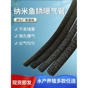 微孔曝气管纳米管增氧管抗堵鱼鳞管爆气管水产养殖爆氧管水底增氧