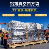 工业铝箔编织真空袋大型机器设备木箱出口防海雾盐蚀四方立体包装