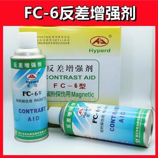 宏达FC-6反差增强剂磁粉探伤磁悬液磁轭检测黑油磁悬液升级反差剂