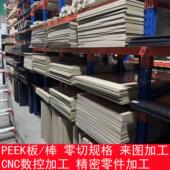 进口PEEK板PEI黑色PEEK板pom尼龙板耐高温聚醚醚酮peek棒加工定制