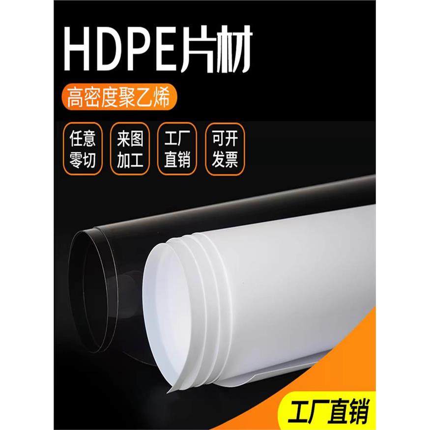 HDPE卷材黑白色PE家用薄板高分子聚乙烯软板0.30.5 0.8 1 1.5 2mm,橡塑材料及制品,塑料片材/塑料卷材,淘宝优惠券,粉丝福利购,淘宝优惠卷