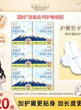 淘淘氧棉带护翼护垫加长180mm纯棉迷你姨妈护垫卫生巾小翅膀护垫
