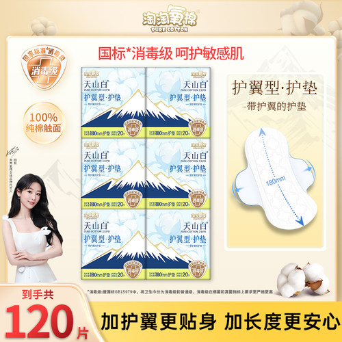 淘淘氧棉带护翼护垫加长180mm纯棉迷你姨妈护垫卫生巾小翅膀护垫