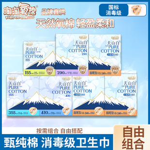 淘淘氧棉卫生巾天山白日用夜用组合纯棉姨妈巾正品 优于新国标