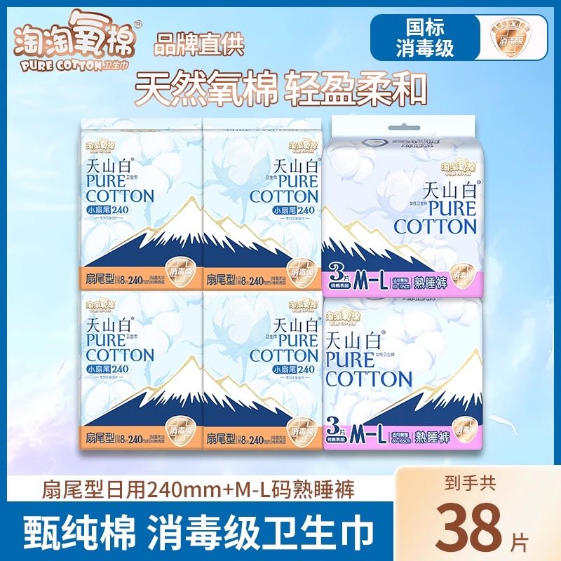 淘淘氧棉卫生巾240mm扇尾日用+M/L防漏安睡裤组合装30片官方正品,洗护清洁剂/卫生巾/纸/香薰,卫生巾,淘宝优惠券,粉丝福利购,淘宝优惠卷