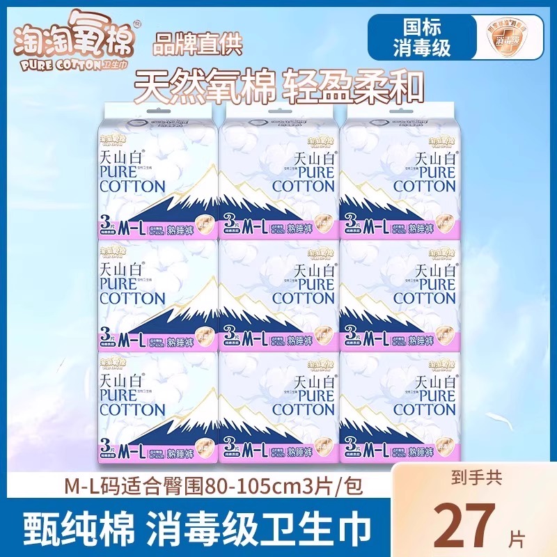 夜用安睡裤360°防侧漏纯棉透气