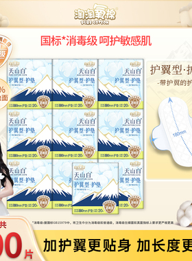 淘淘氧棉护垫带护翼加长180mm纯棉迷你姨妈护垫卫生巾小翅膀护垫