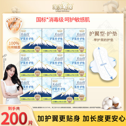 淘淘氧棉护垫带护翼加长180mm纯棉迷你姨妈护垫卫生巾小翅膀护垫