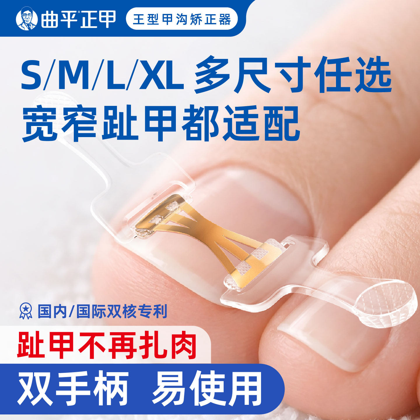 曲平正甲甲沟嵌甲指甲矫正器炎正甲贴片医生脚趾甲盖扎肉足科专用