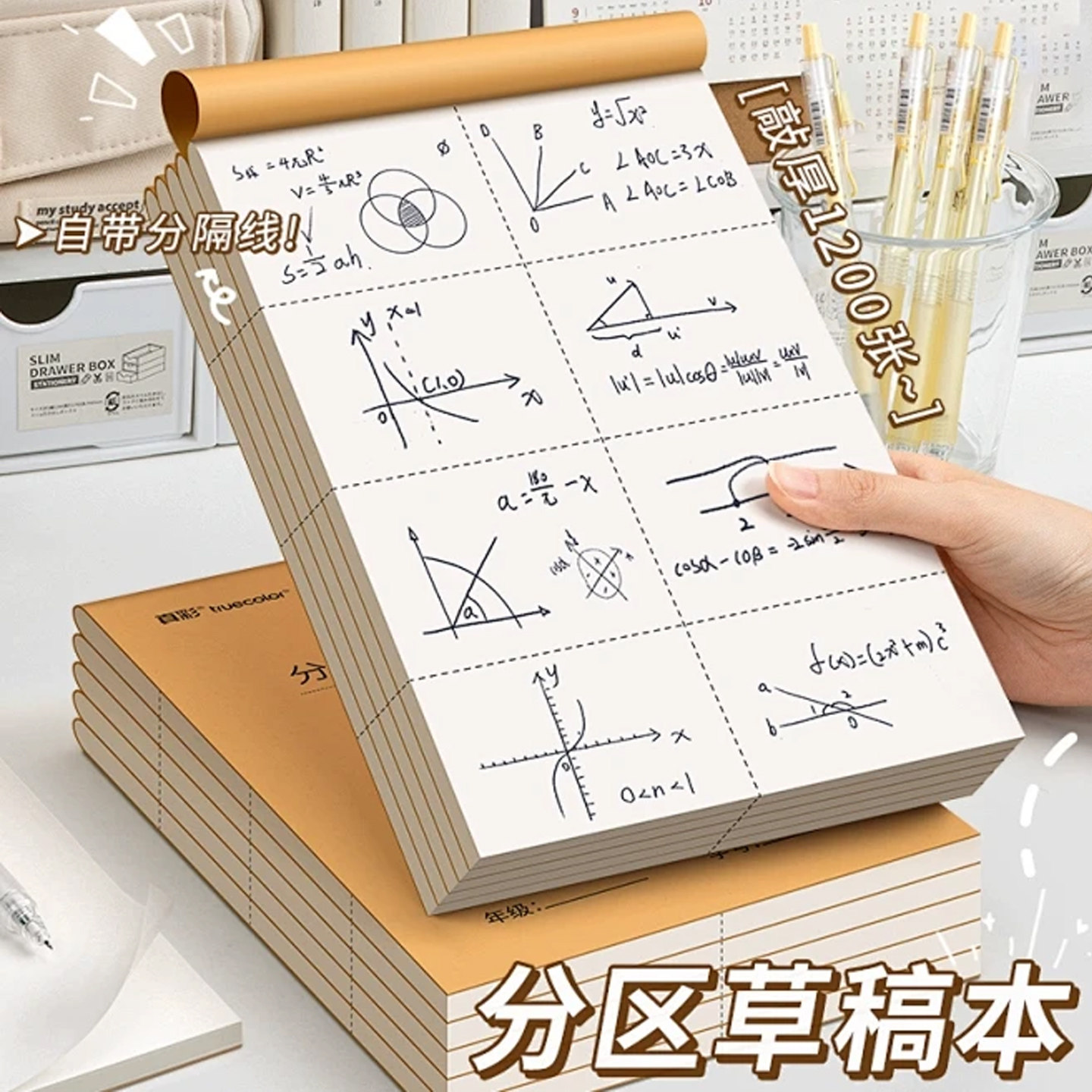 分区草稿纸空白加厚学生通用