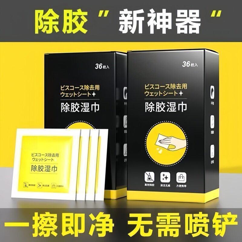 一擦即净&玻璃粘胶印去胶神器