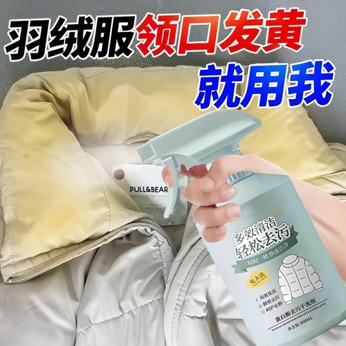 领口发黄【去污渍-干洗清结剂】