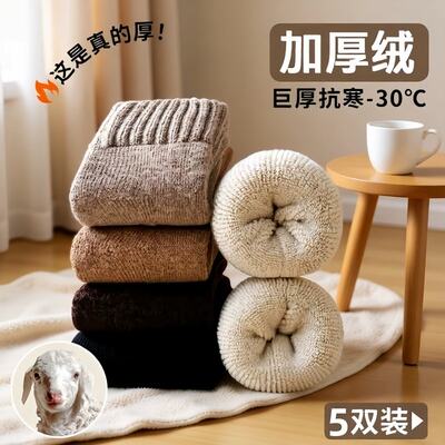中筒【巨暖】仿羊毛加厚保暖袜