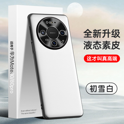 液态素皮i款适用于华为mate80pro