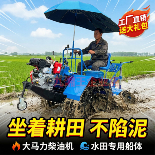 水田专用旋耕机耕田机农用新款 四驱打田机船式 坐式 水田机耕船