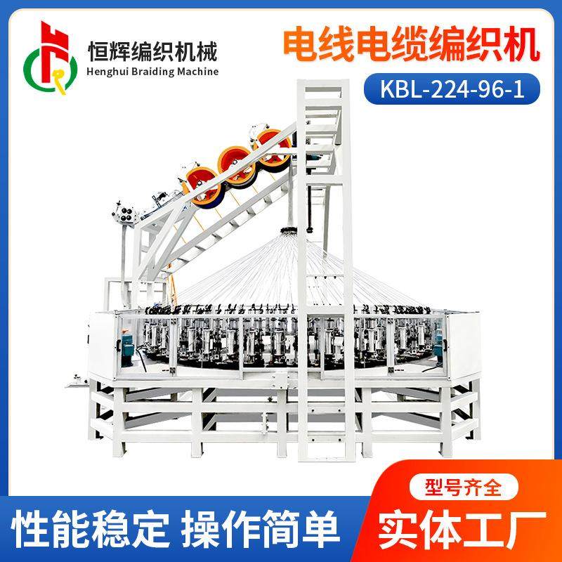 【恒辉】KBL-224-96-1电线电缆高速编织机 金属丝套管网管编织机,纺织面料/辅料/配套,织造机械,淘宝优惠券,粉丝福利购,淘宝优惠卷