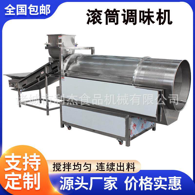 供应豆腐干滚筒调味机 薯片混合拌料机 连续式狗粮饲料滚筒搅拌机