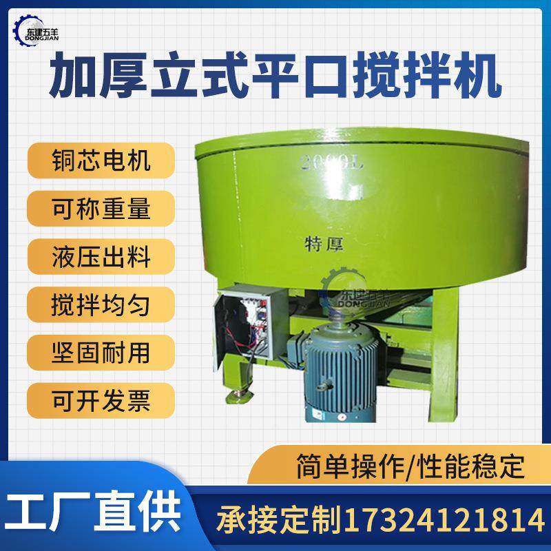 佛山厂家直供立式平口搅拌机混凝土液压出料强制式工业混合机商用,清洗/食品/商业设备,食品搅拌机,淘宝优惠券,粉丝福利购,淘宝优惠卷